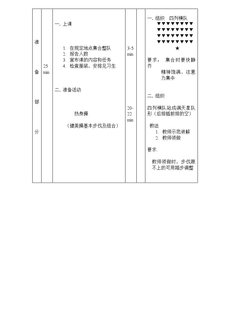 高中健美操黄金级教案02
