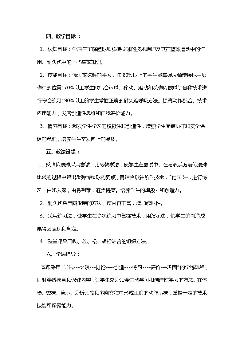 体育教案－1、篮球：反弹传接球； 2、耐久跑第2页
