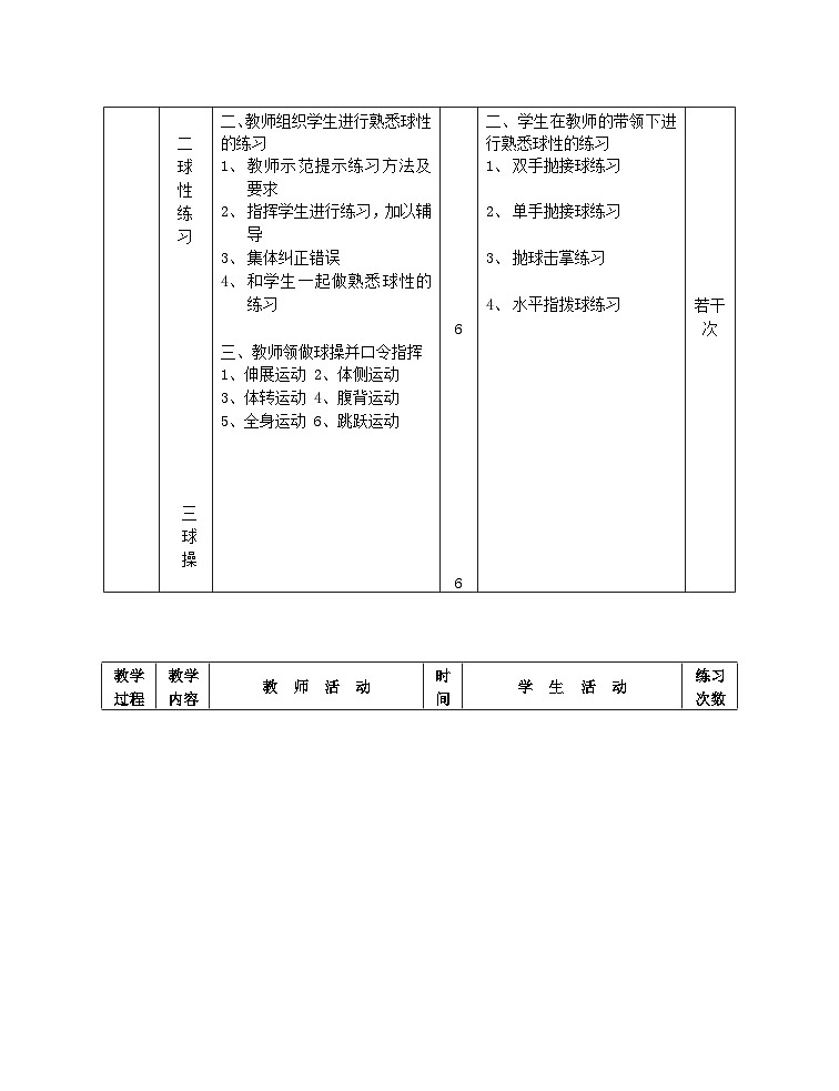 《篮球》高中体育教案 -单手肩上投篮02