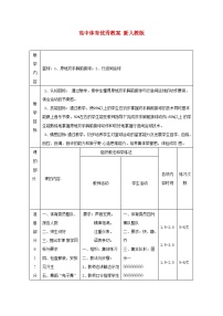 高中体育人教版 (2019)全一册第二节 篮球教案设计