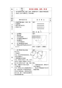 人教版 (2019)全一册第八章 球类运动第二节 篮球教案