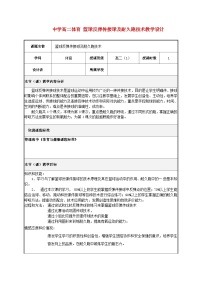 体育全一册第二节 篮球教案及反思