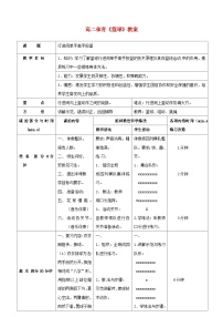 高中体育人教版 (2019)全一册第二节 篮球教学设计