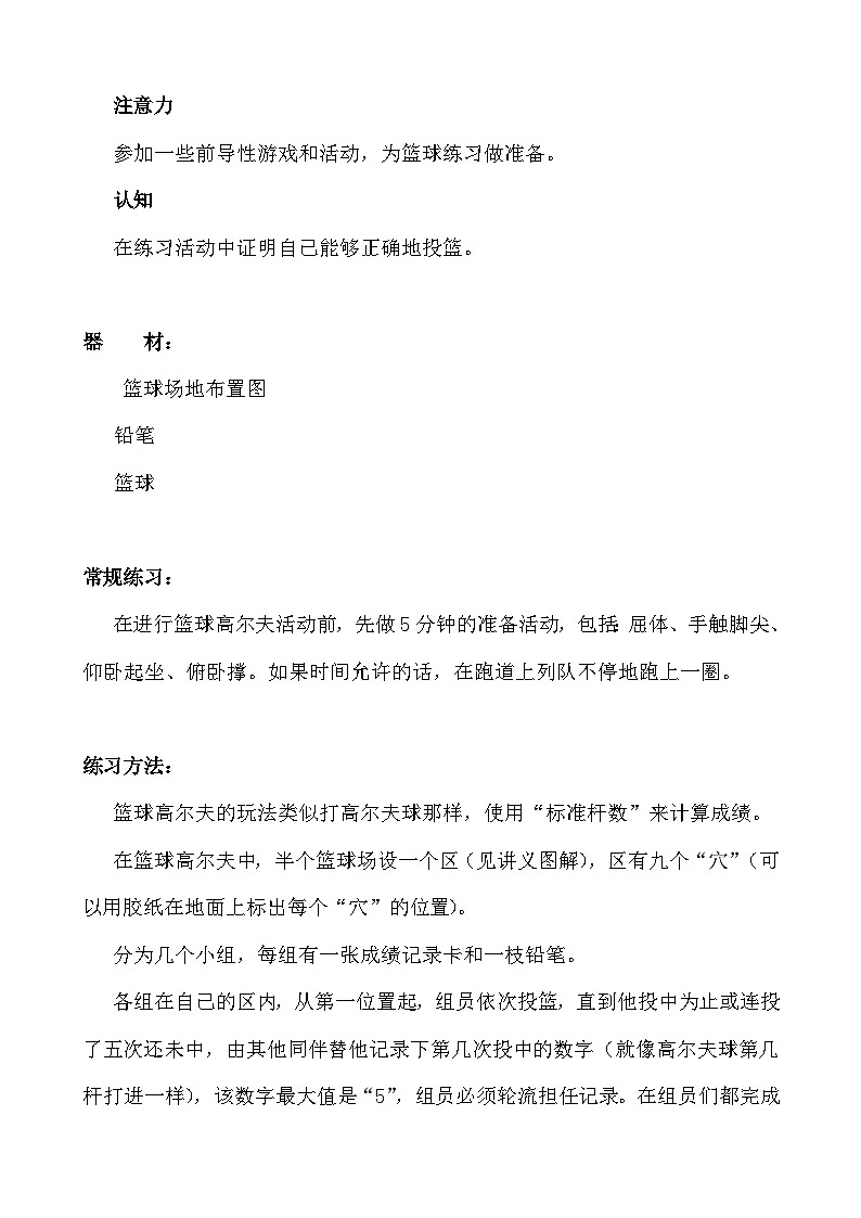 《篮球高尔夫》高三体育主题式教学教案第2页