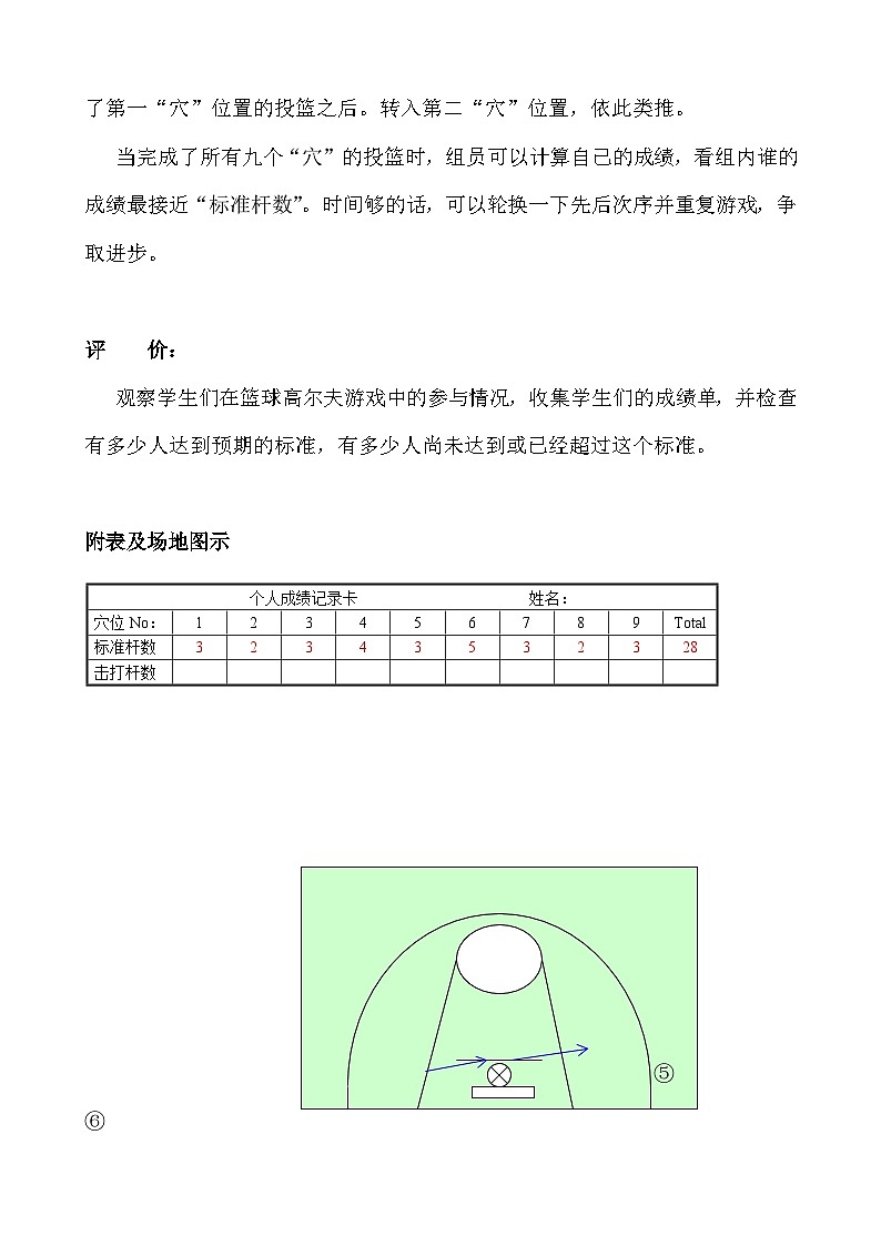《篮球高尔夫》高三体育主题式教学教案第3页