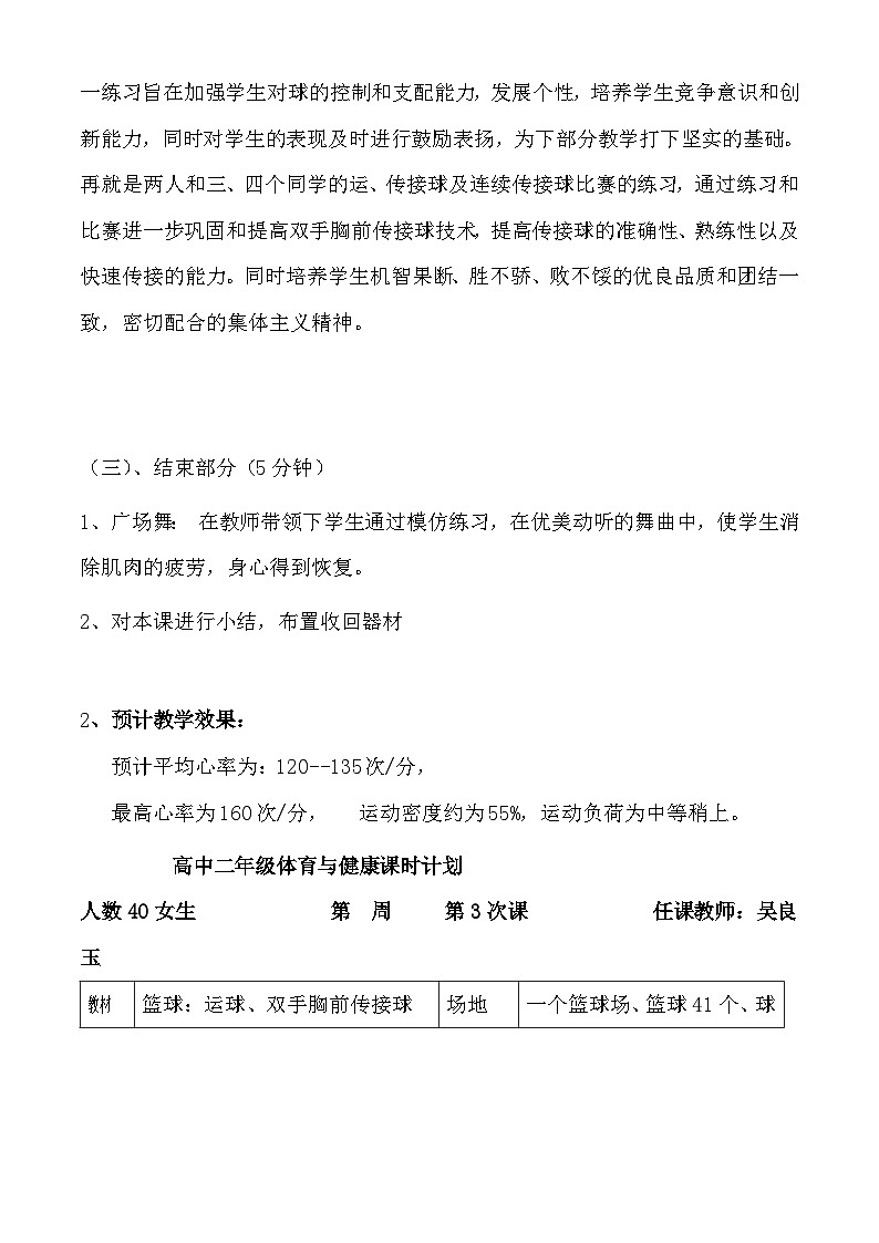 《篮球女生运球、双手胸前传接球》运球、双手胸前传接球 高二体育教案+教学设计第3页