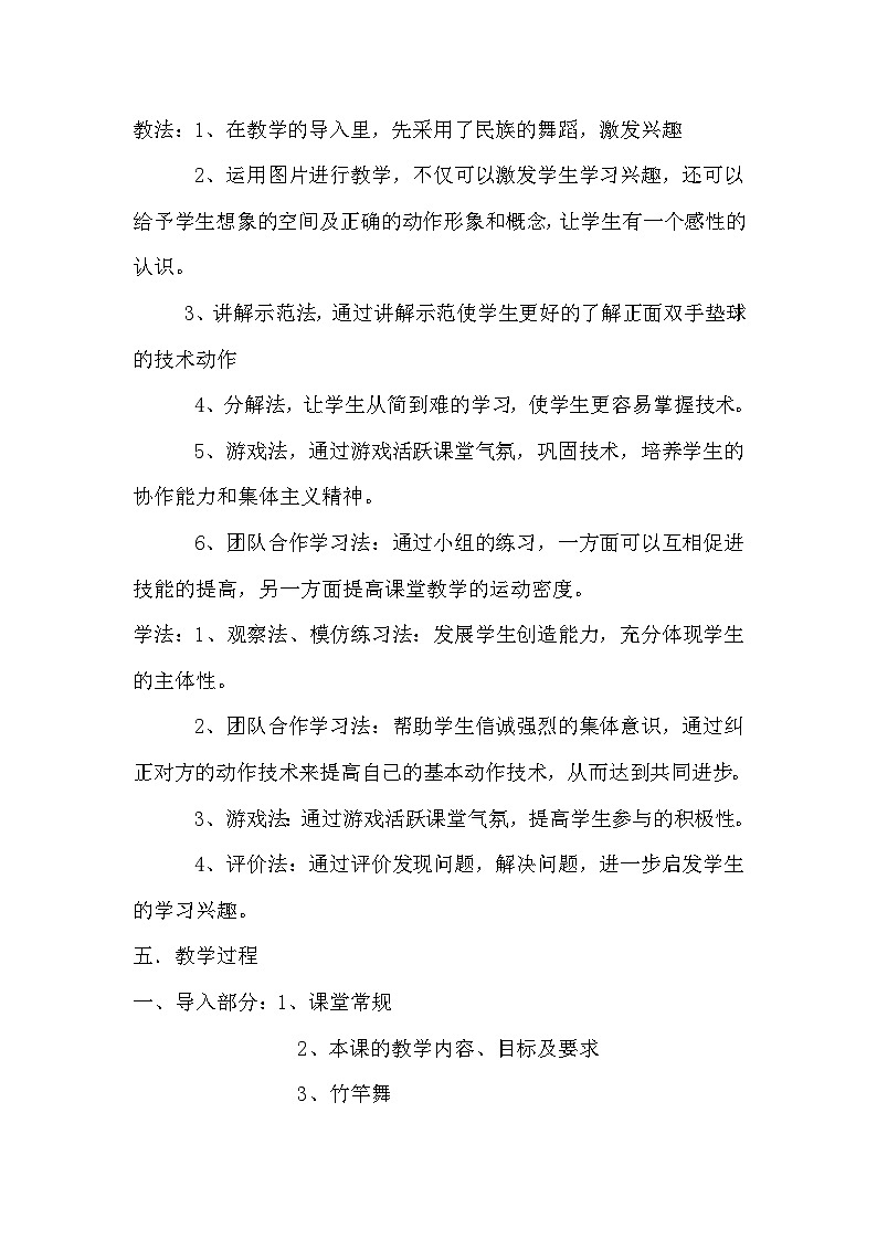 《排球正面双手垫球》说课稿第3页