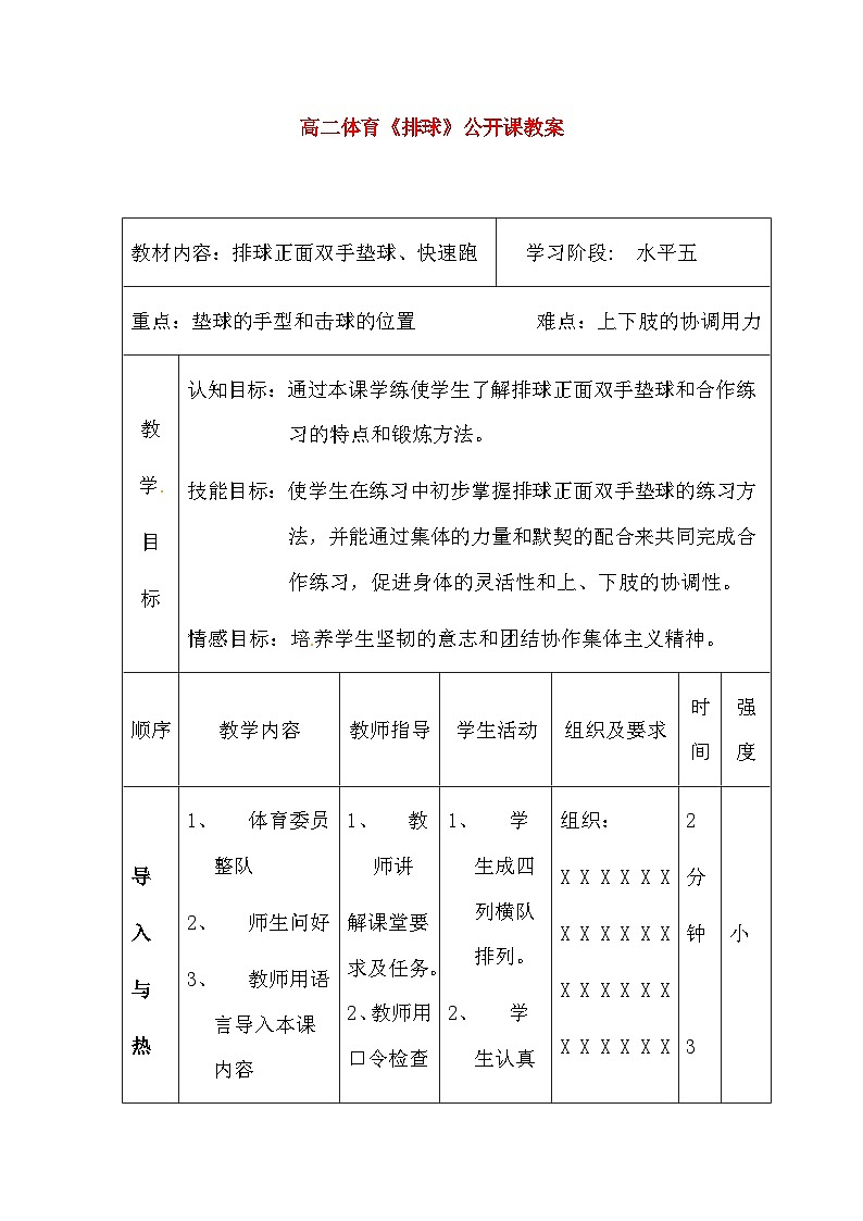 高二体育《排球》公开课教案第1页