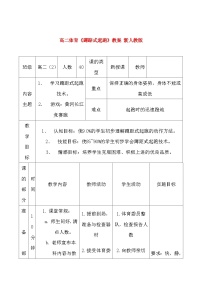 体育全一册第一节 跑教学设计