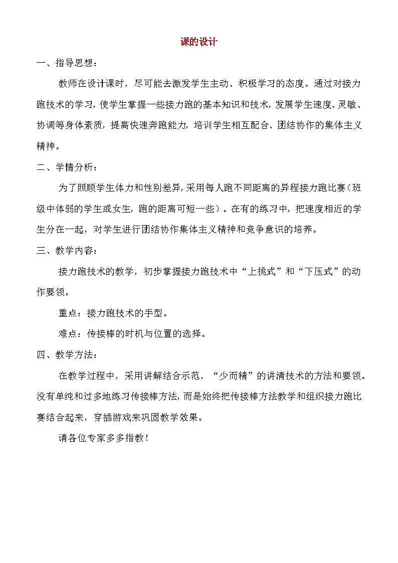 《跑步--接力跑技术》高二体育教案第1页