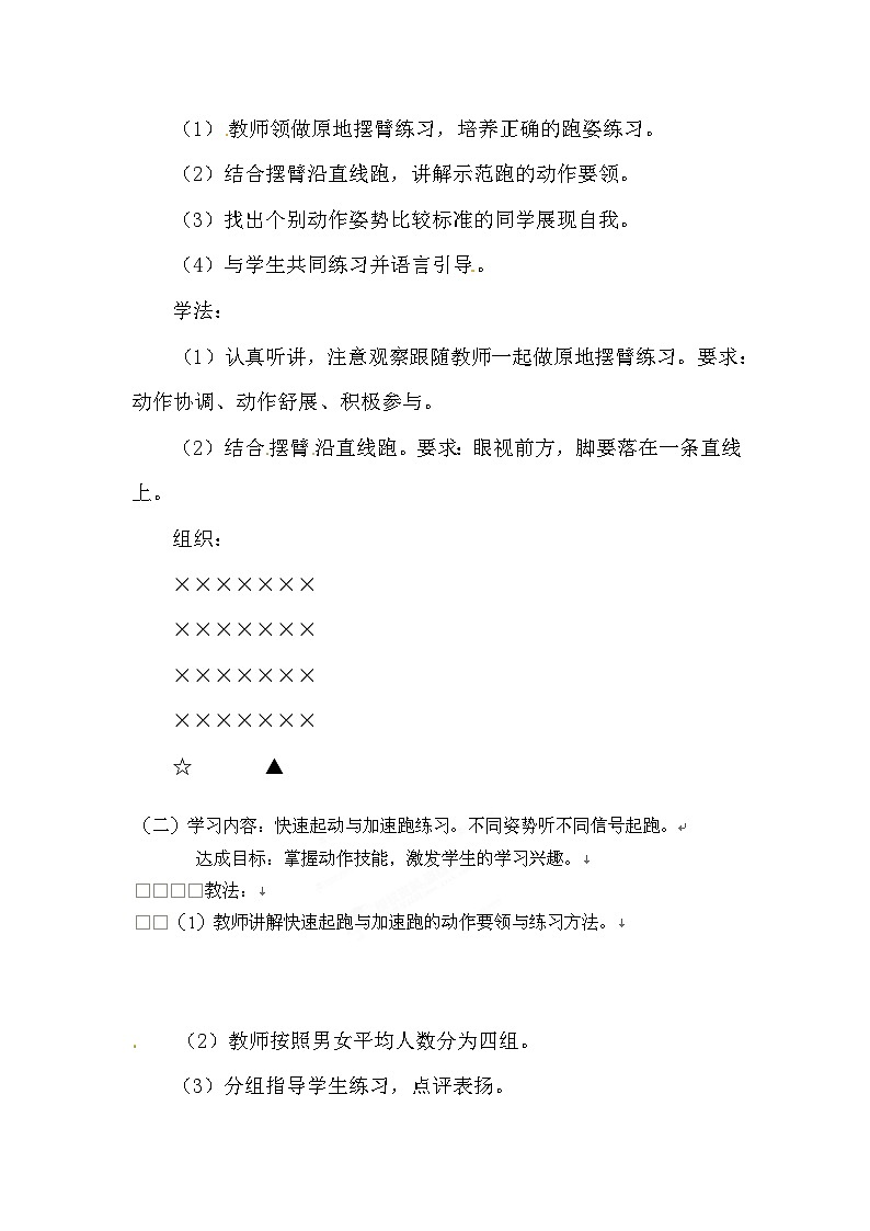 高二体育《田径--快速跑》教案03