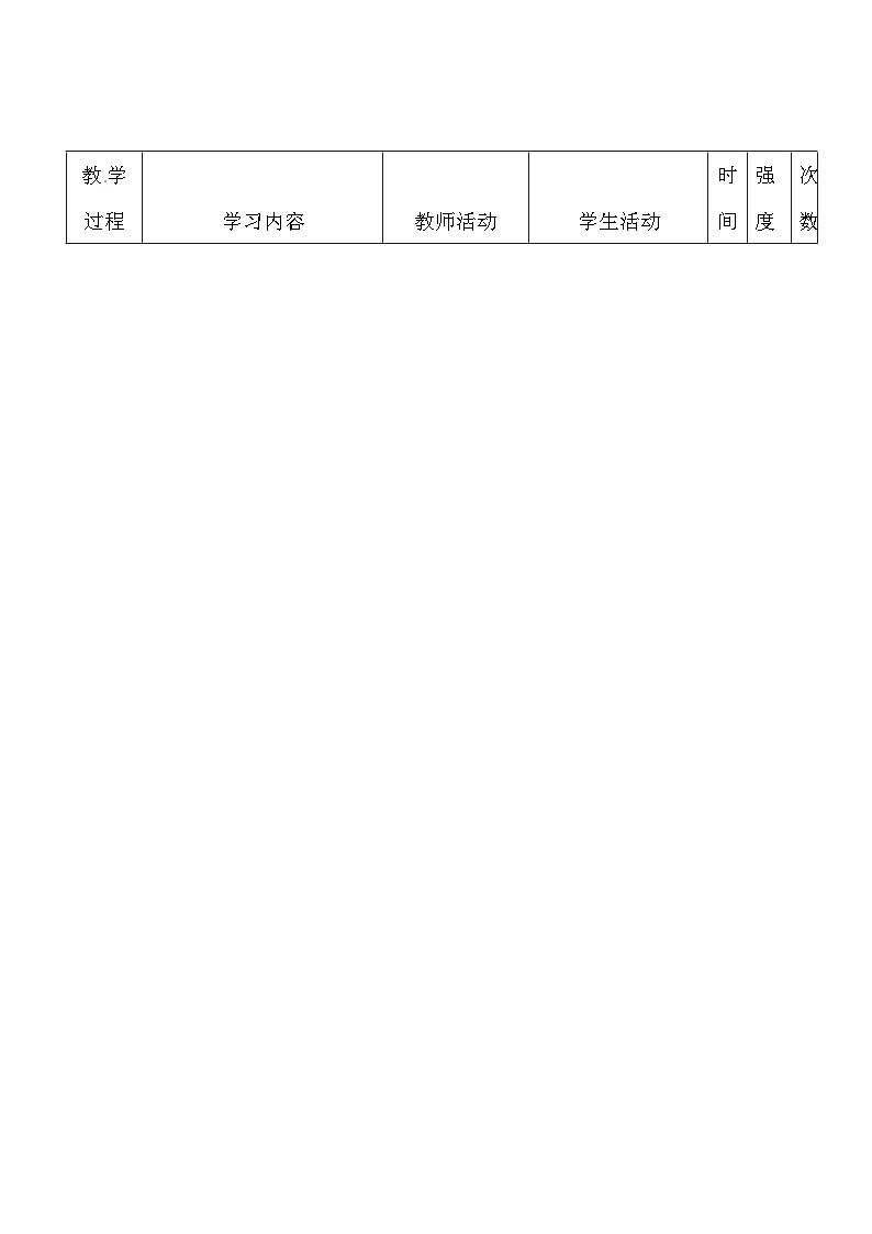 高二体育《障碍跑》教案 新人教版03