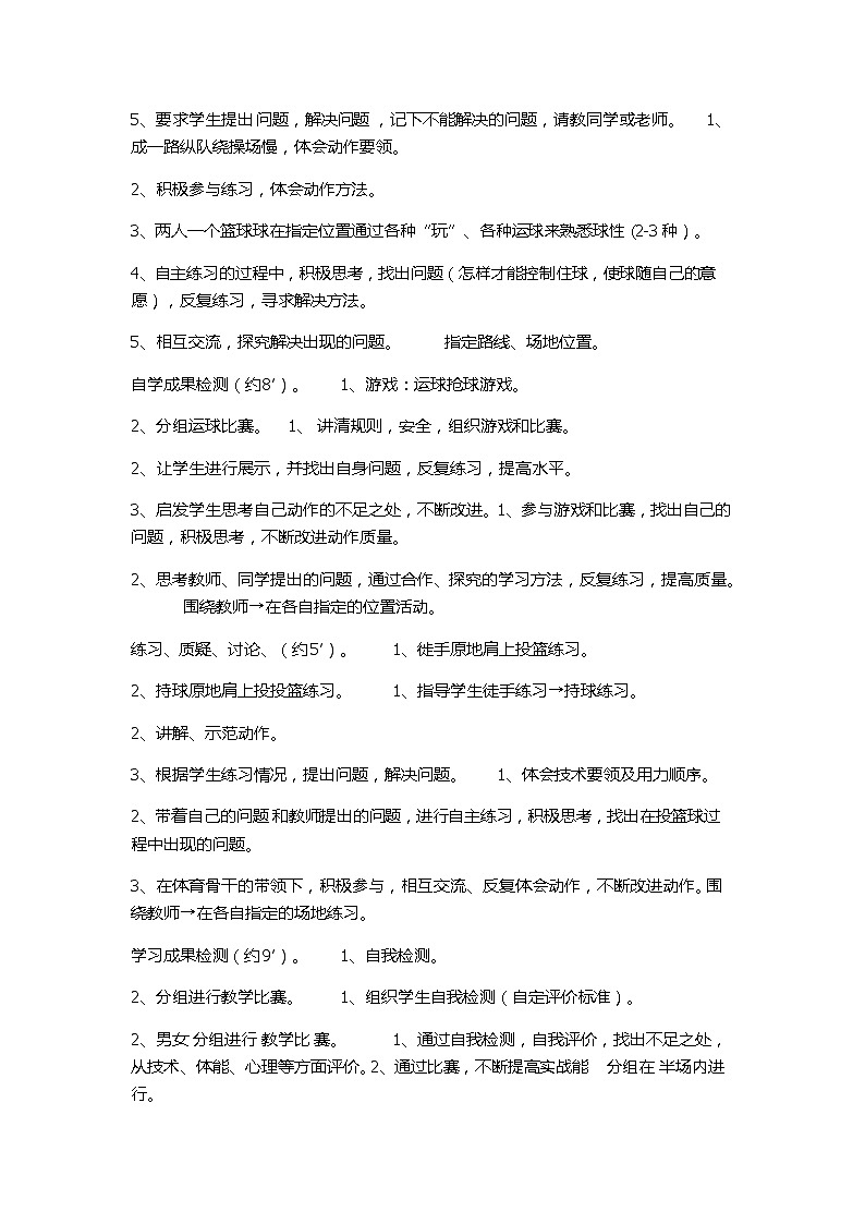 高一体育《肩上投篮》教案第2页