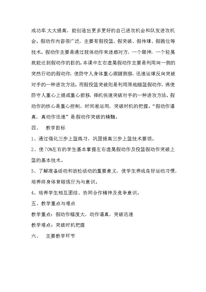 高一体育《假动作上篮》教案第2页