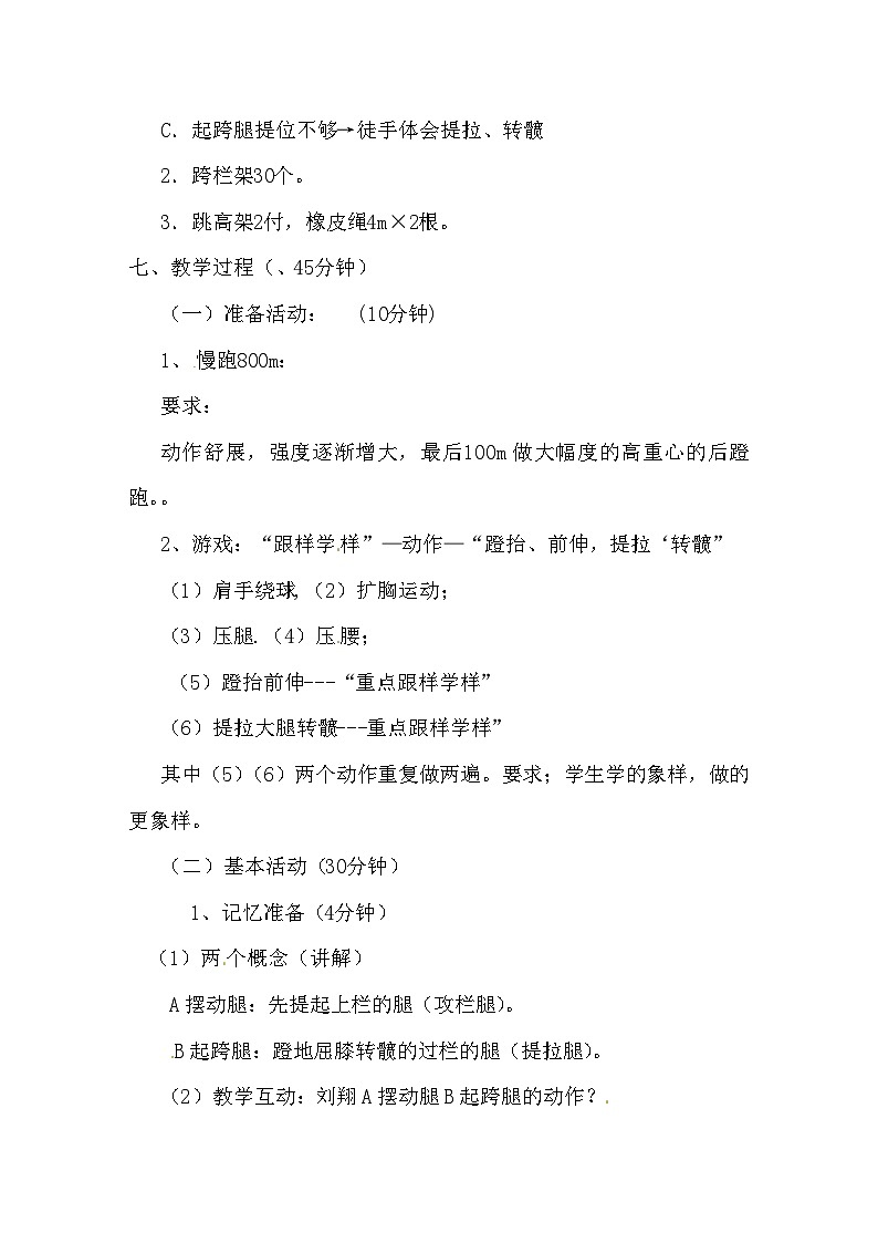 《田径-跨栏技术》高中体育教案 新人教版02