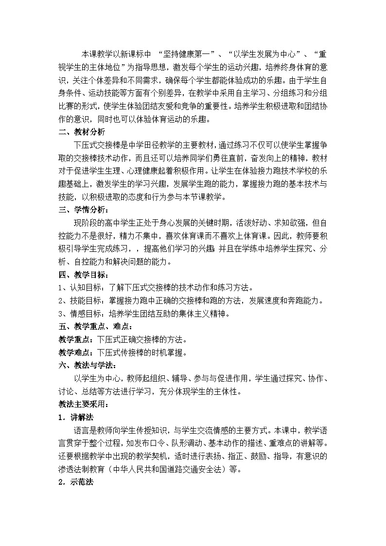 下压式接力跑教案--高中体育一年级第2页