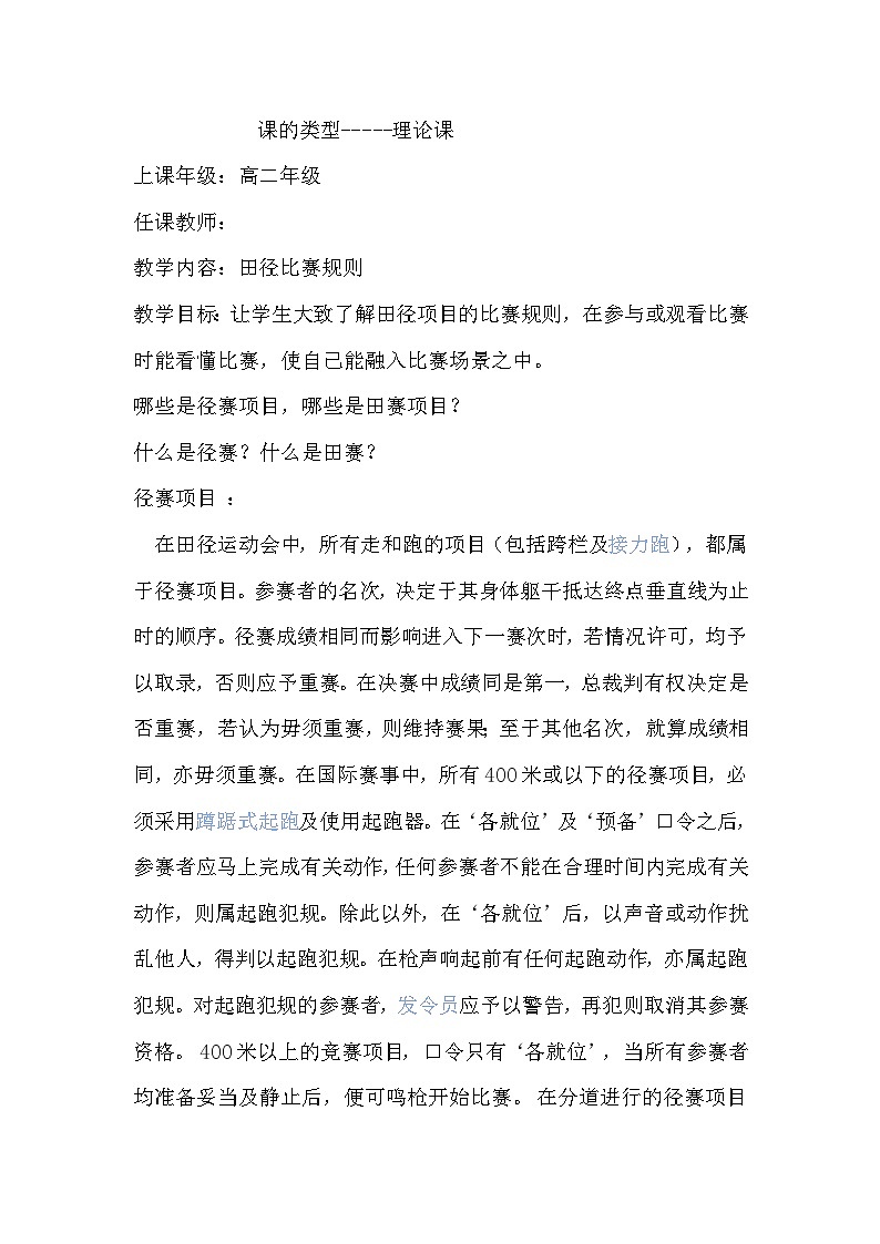 田径比赛规则 教案第1页