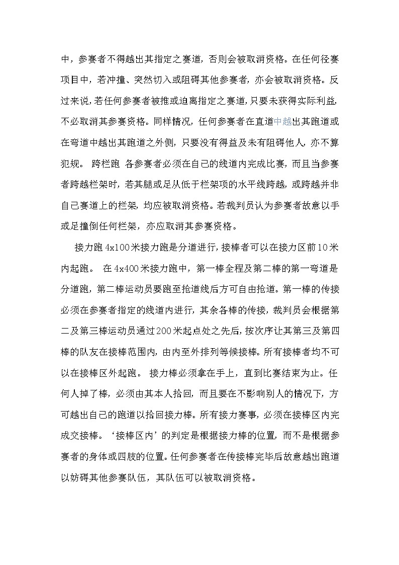 田径比赛规则 教案第2页