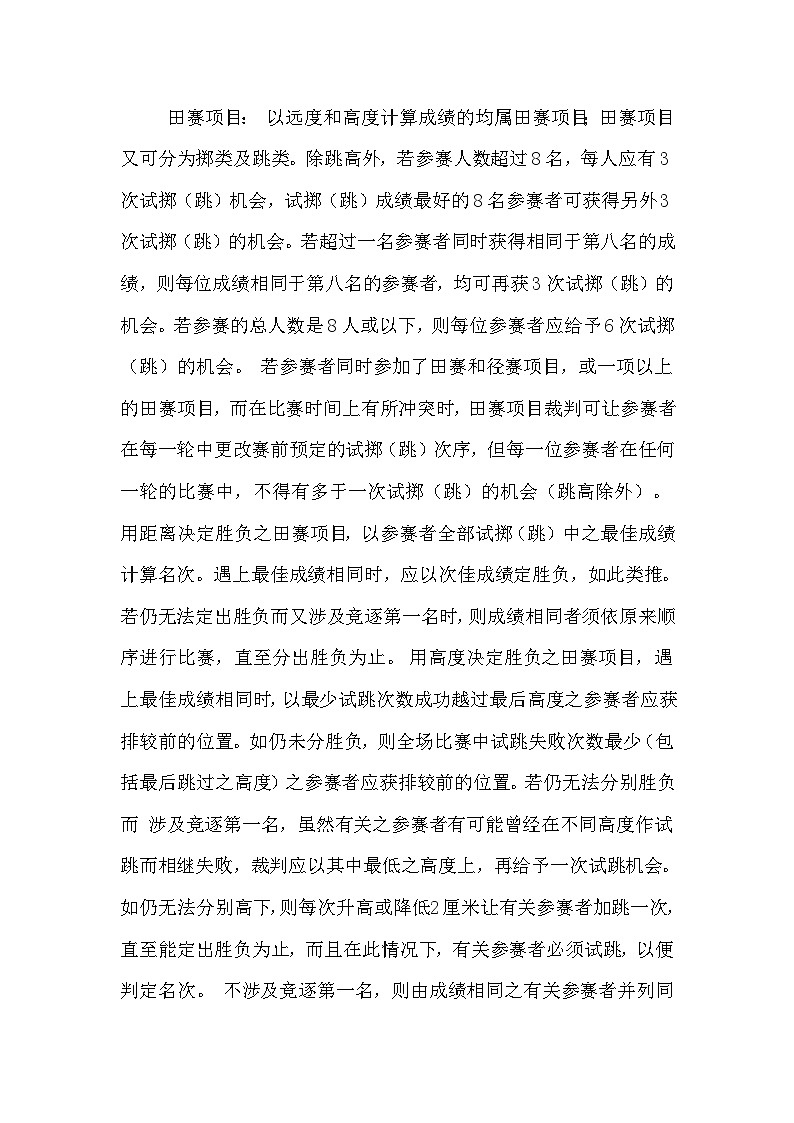 田径比赛规则 教案第3页