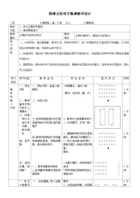 高中第三节 排球教案