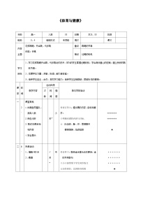 人教版 (2019)全一册第九章 田径类运动第二节 跳跃教学设计