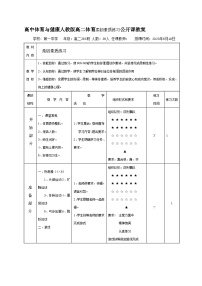 高中体育人教版 (2019)全一册第十章 体操类运动第四节 支撑跳跃教案