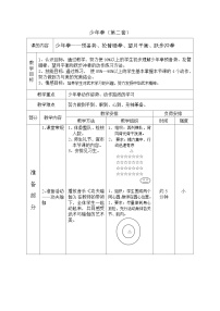 人教版 (2019)全一册第十一章 武术与民族民间传统体育类运动第一节 武术教案设计