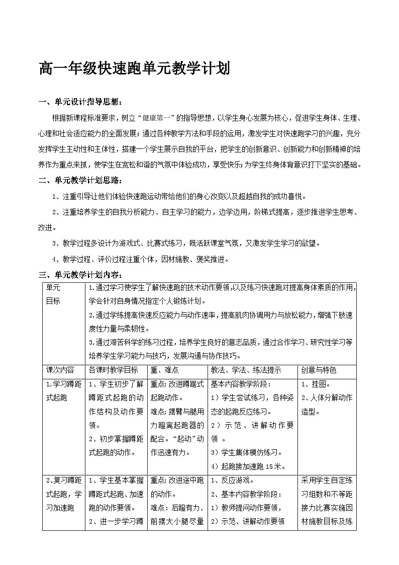 高中体育与健康 人教版 高一《快速跑  体能》教案第2页