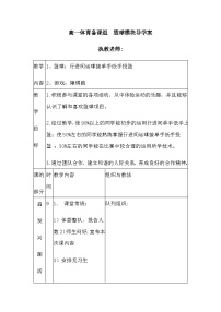 体育全一册第二节 篮球教案及反思