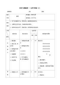 人教版 (2019)全一册第八章 球类运动第一节 足球教学设计及反思