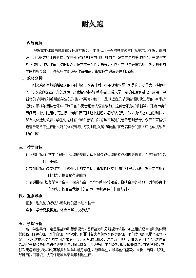 高中体育与健康 人教版 高二耐久跑教案第2页