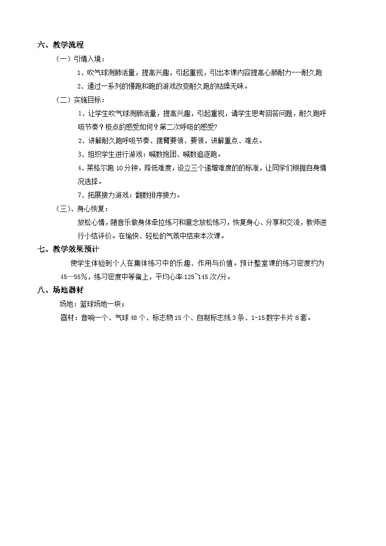 高中体育与健康 人教版 高二耐久跑教案第3页
