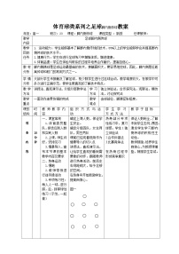 高中体育人教版 (2019)全一册第一节 足球教案