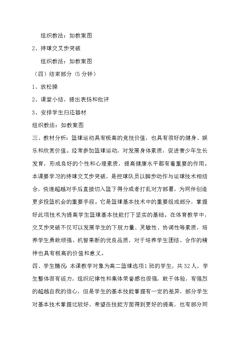 高中体育与健康 人教版 高一年级【教学设计】_篮球持球交叉步突破_体育与健康_高中第2页