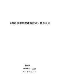 高中体育人教版 (2019)全一册第一节 跑教案设计