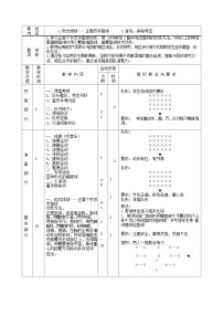 高中体育人教版 (2019)全一册第三节 排球教案