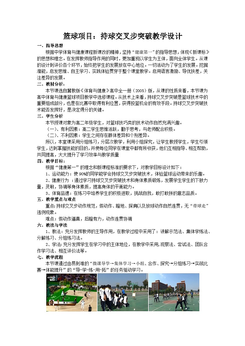 高中体育与健康 人教版 高二年级篮球项目：持球交叉步突破教学设计第2页