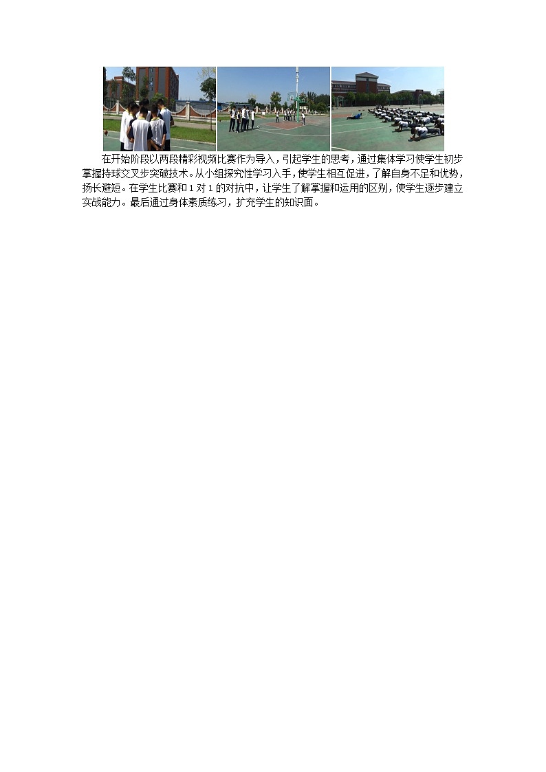 高中体育与健康 人教版 高二年级篮球项目：持球交叉步突破教学设计第3页