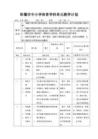 高中人教版 (2019)第一节 跑教案