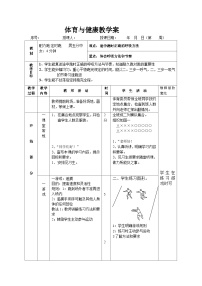 人教版 (2019)全一册第一节 跑教案