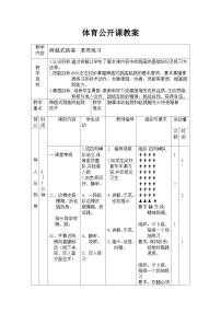 高中体育人教版 (2019)全一册第二节 跳跃教案