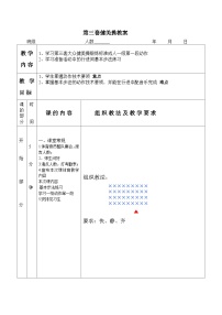 高中体育人教版 (2019)全一册第五节 健身健美操教案