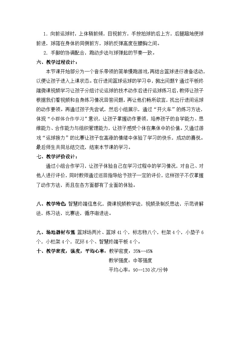 高中体育与健康 人教版 篮球行进间运球公开课教案第3页