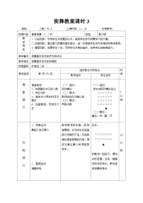 人教版 (2019)全一册第五节 健身健美操教学设计及反思