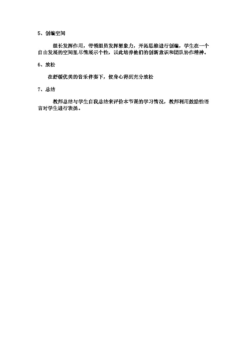 高中体育与 人教版第十章第五节 健美操---健美操基本步伐教案第2页