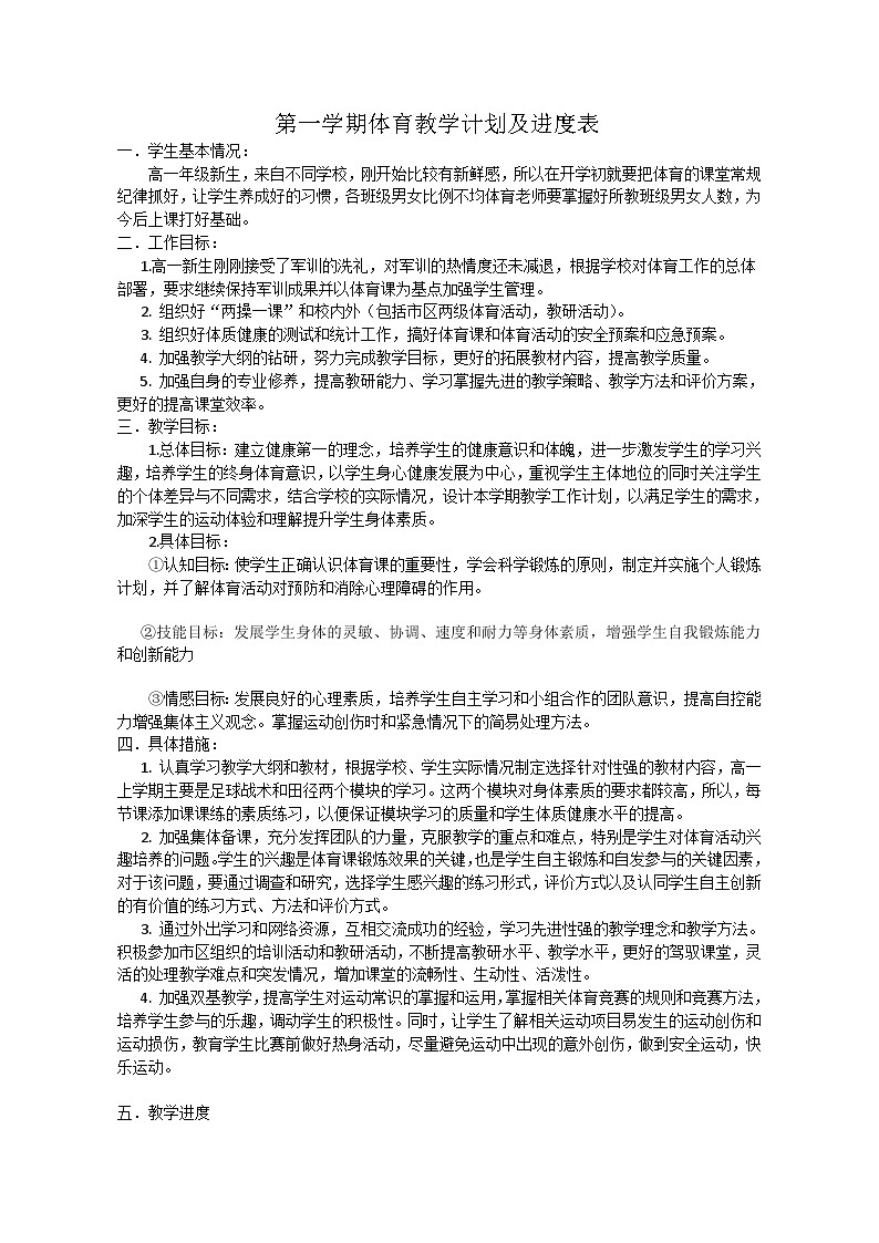 高中体育与健康 人教版 足球“踢墙式”传接球战术配合教案02
