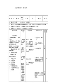 高中体育人教版 (2019)全一册第一节 足球教案