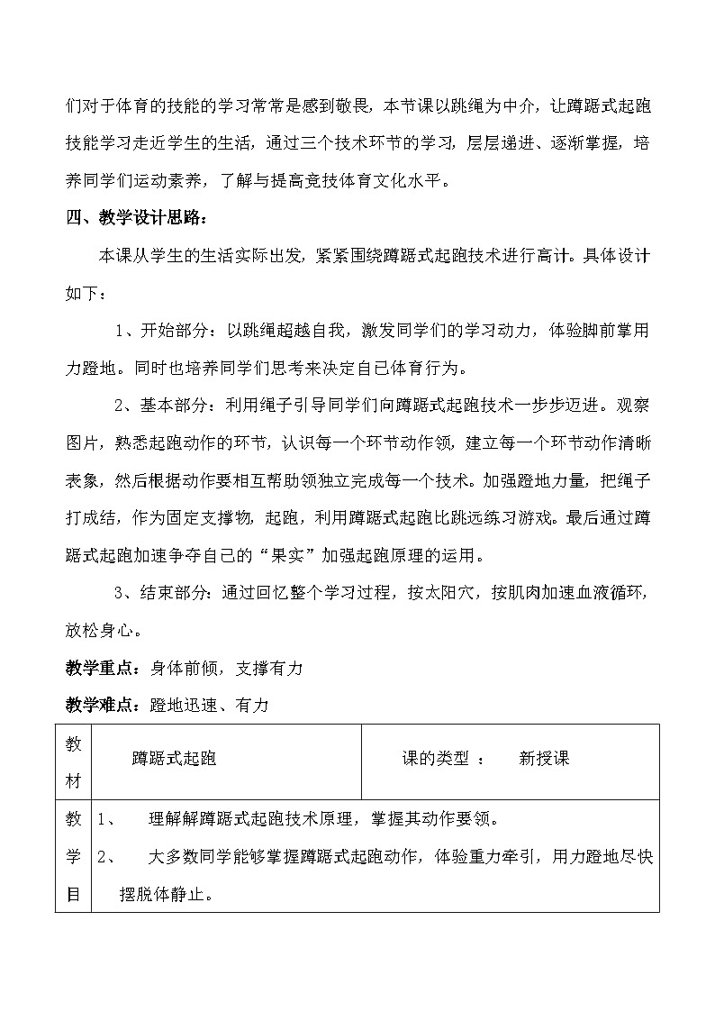 高中体育与健康 人教版 田径单元蹲 踞 式 起 跑 教 学 设 计第3页