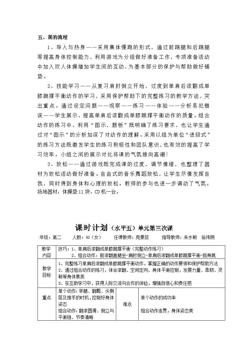 高中体育与健康 人教版 健美操--单肩后滚翻成单膝跪撑平衡（完整动作练习）教案02