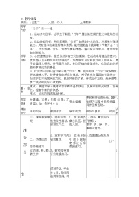 高中人教版 (2019)第十章 体操类运动第五节 健身健美操教学设计及反思